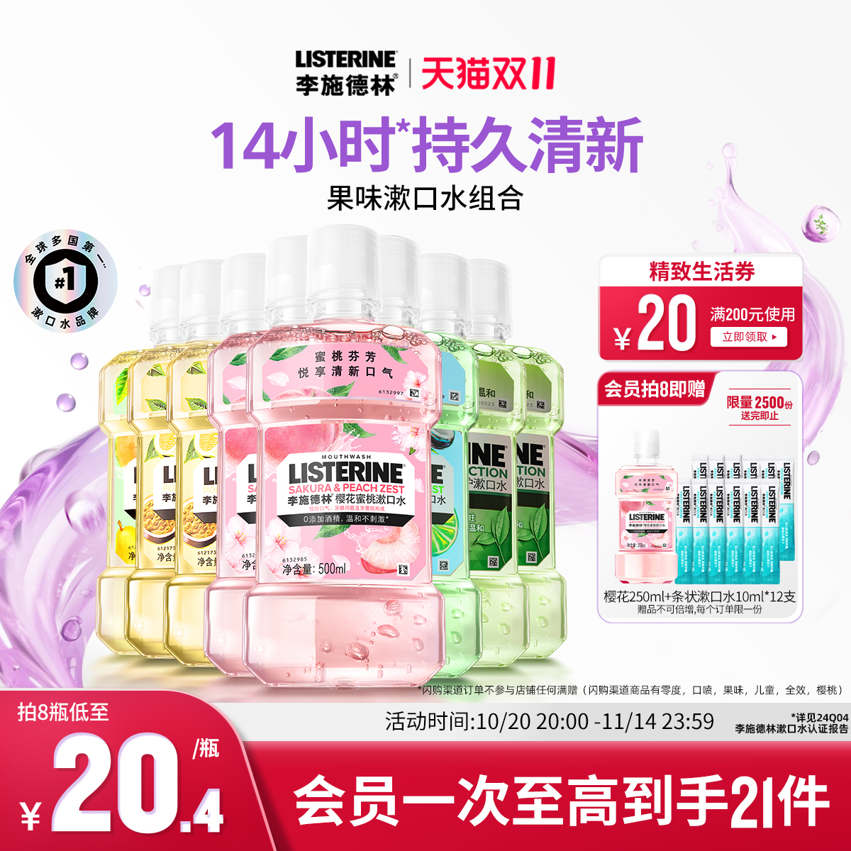 李施德林果味精油漱口水清洁口腔减口臭异味口气清新留香便携男女