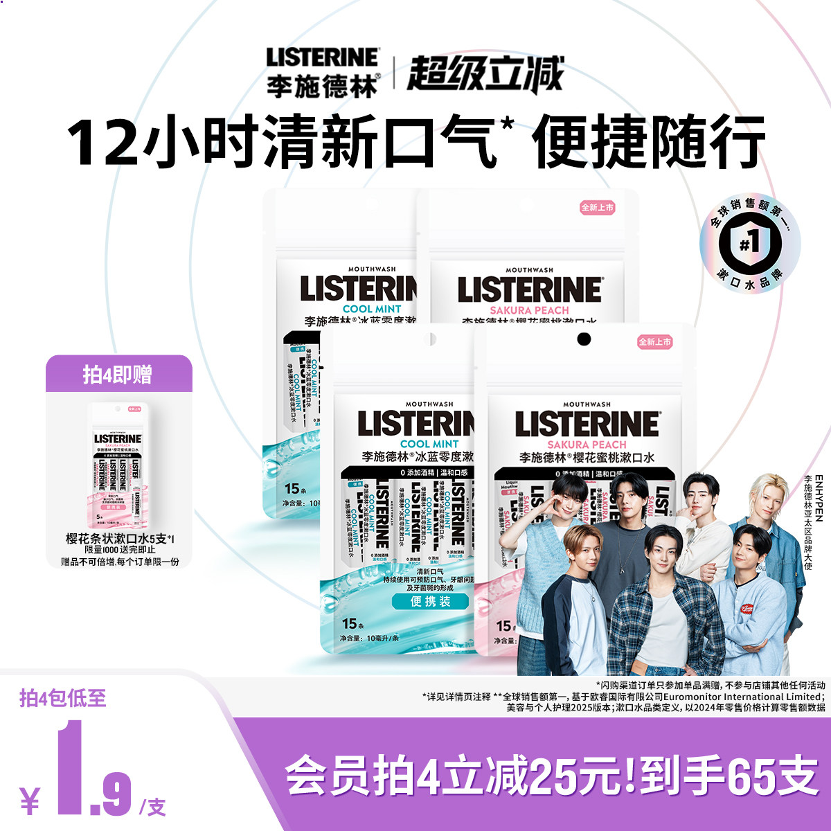 李施德林条装便携式精油漱口水清新口气小包装一次性清洁口腔约会