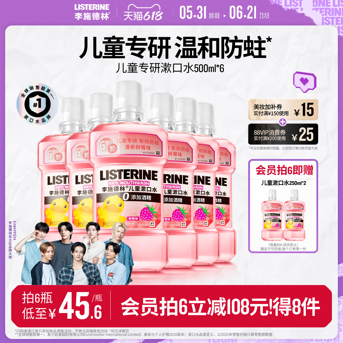 李施德林儿童专用漱口水含氟防蛀牙清新口腔清洁口腔小孩宝宝便携