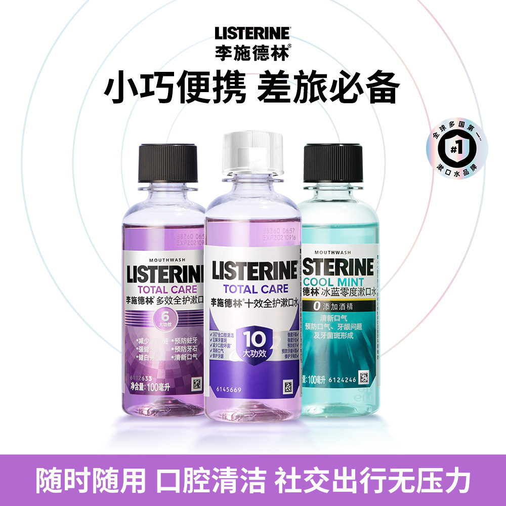 李施德林十效全护含氟精油漱口水清洁口腔清新口气上飞机便携差旅,洗护清洁剂/卫生巾/纸/香薰,漱口水,淘宝优惠券,粉丝福利购,淘宝优惠卷
