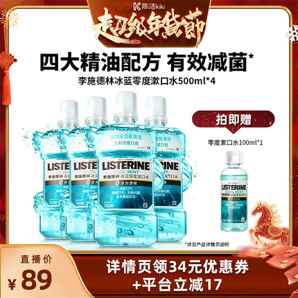 【k姐年货节】李施德林零度精油漱口水清新口气清洁口腔