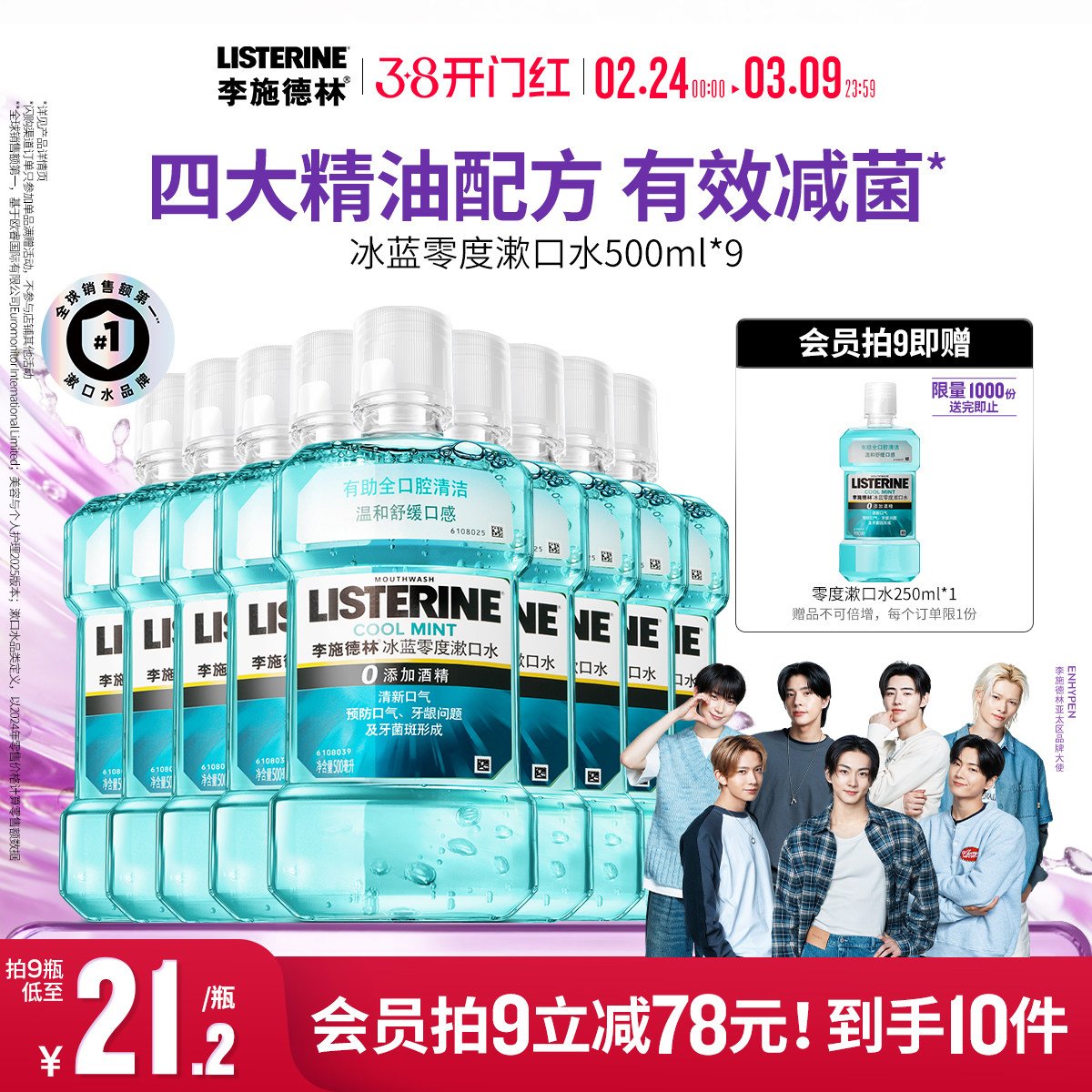 李施德林冰蓝零度精油漱口水清洁口腔口臭口气清新留香温和男女生 - listerine李施德林旗舰店出品
