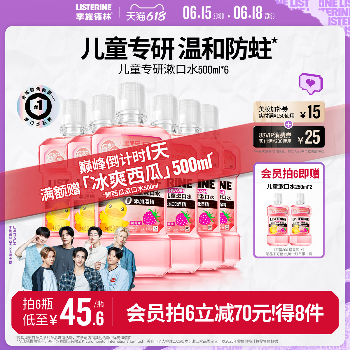 李施德林儿童专用漱口水含氟防蛀牙清新口腔清洁口腔小孩宝宝便携