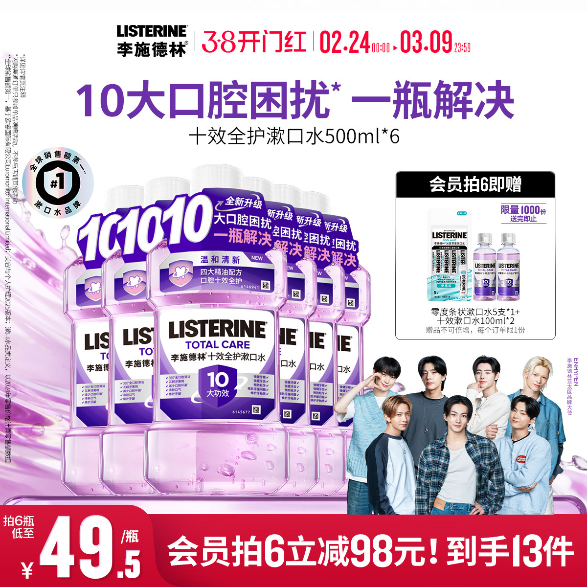 李施德林十效全护含氟精油漱口水清洁口腔防蛀护龈清新口气减口臭 - listerine李施德林旗舰店出品