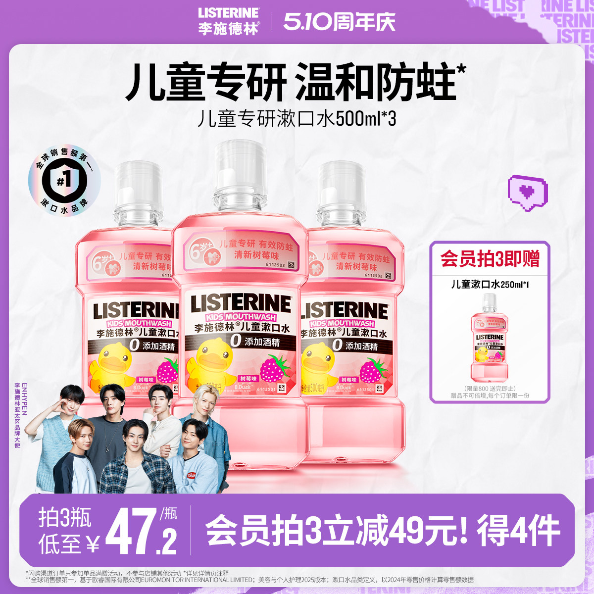 李施德林儿童专用漱口水含氟防蛀牙清新口腔清洁口腔小孩宝宝便携
