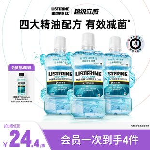 李施德林零度精油漱口水清洁口腔口臭口气清新留香 汪顺同款