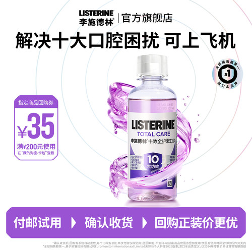 李施德林樱花蜜桃漱口水