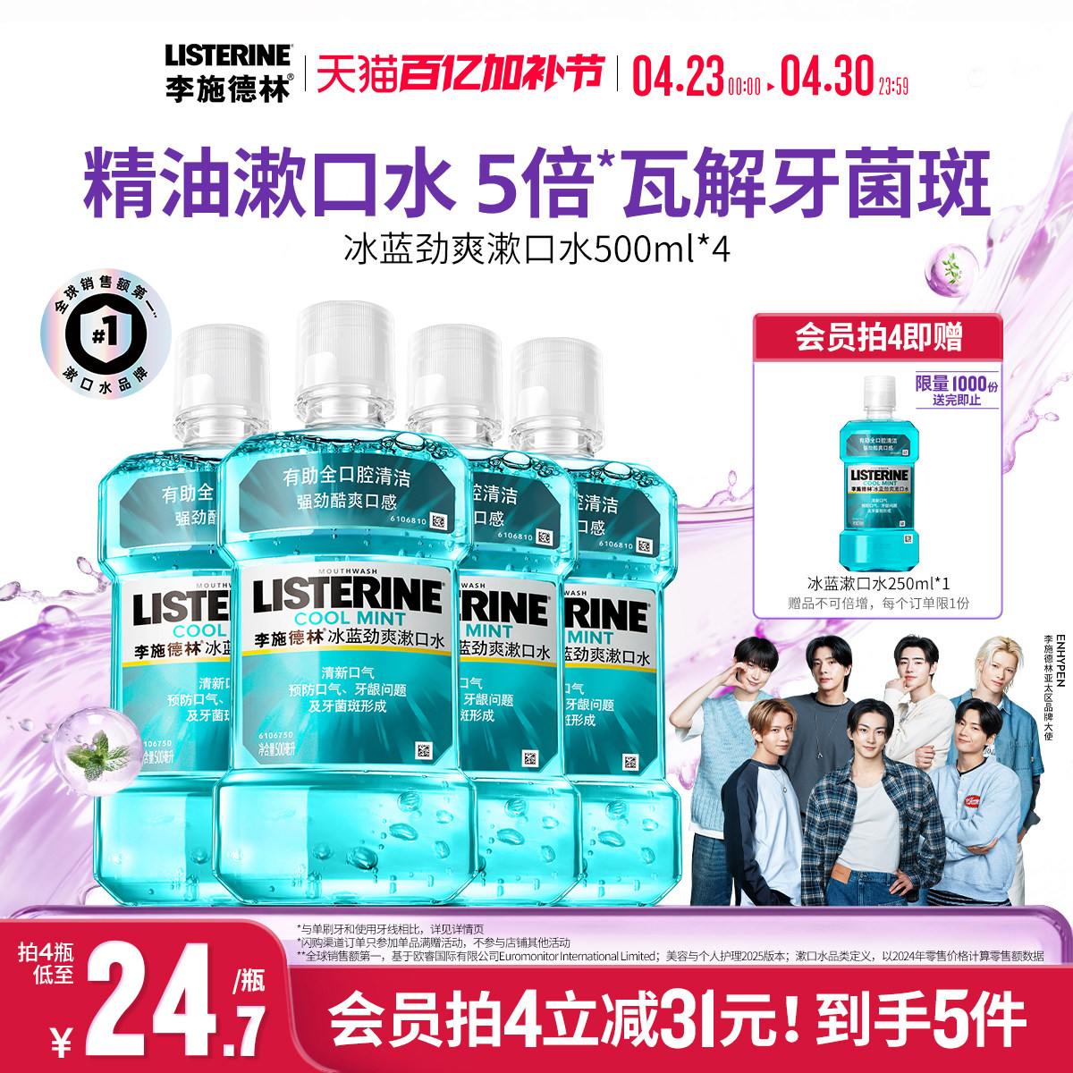 李施德林冰蓝精油漱口水酒精清洁口腔口臭清新口气留香男士女生