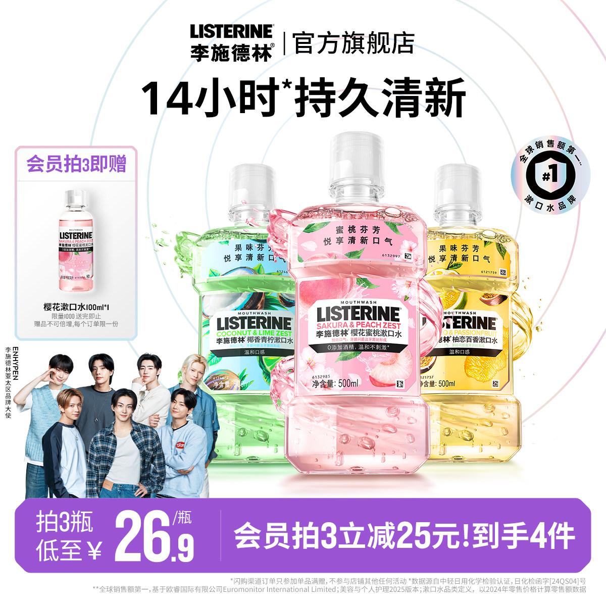 李施德林果味樱花漱口水便携式进口温和清洁口腔精油口臭清新留香