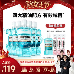 【香菇38女王节】李施德林零度十效全护含氟精油漱口水清洁口腔