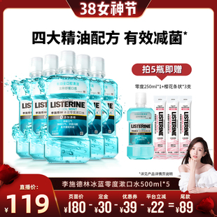 【晁然推荐】李施德林零度精油漱口水清洁口腔清新口气男士女生