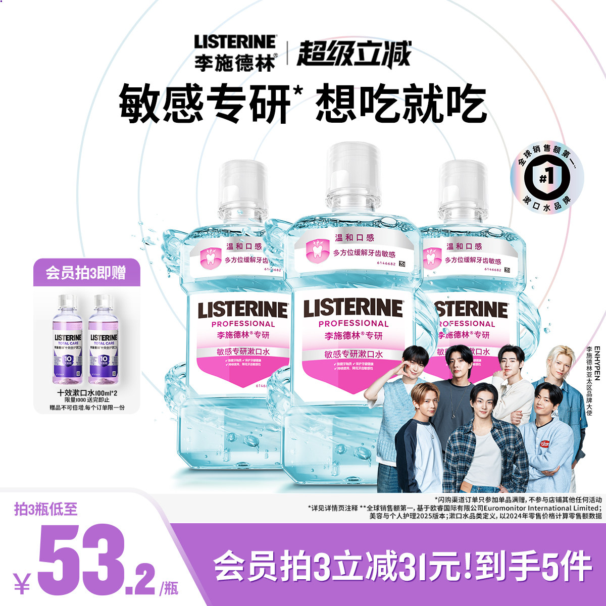 李施德林抗敏感漱口水清新口气温和清洁修护口腔减少口臭异味男女