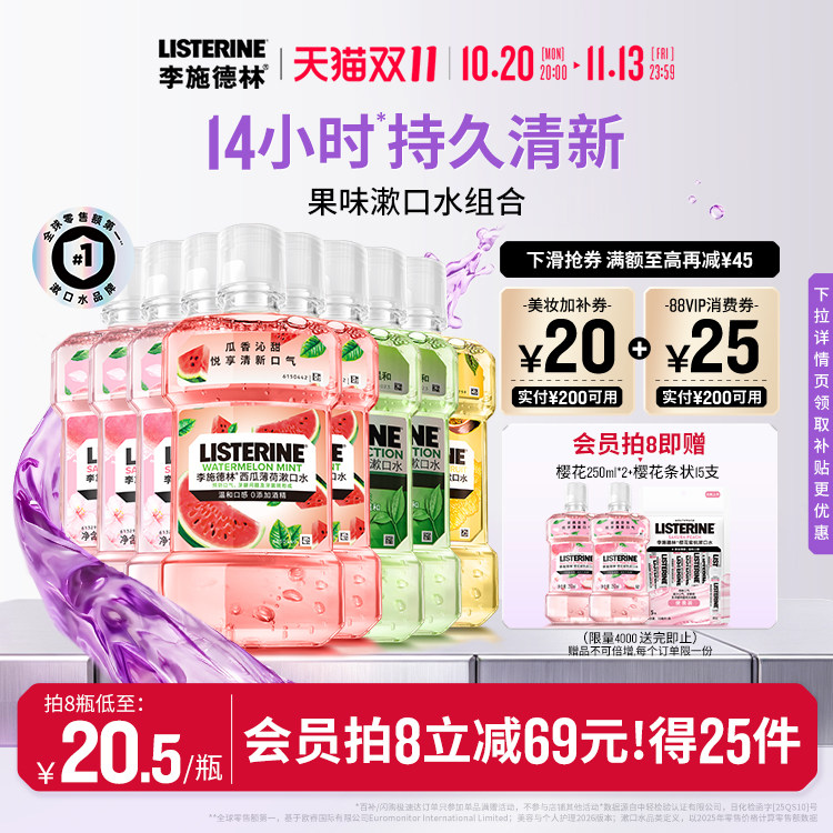 李施德林果味樱花漱口水便携式进口温和清洁口腔精油口臭清新留香