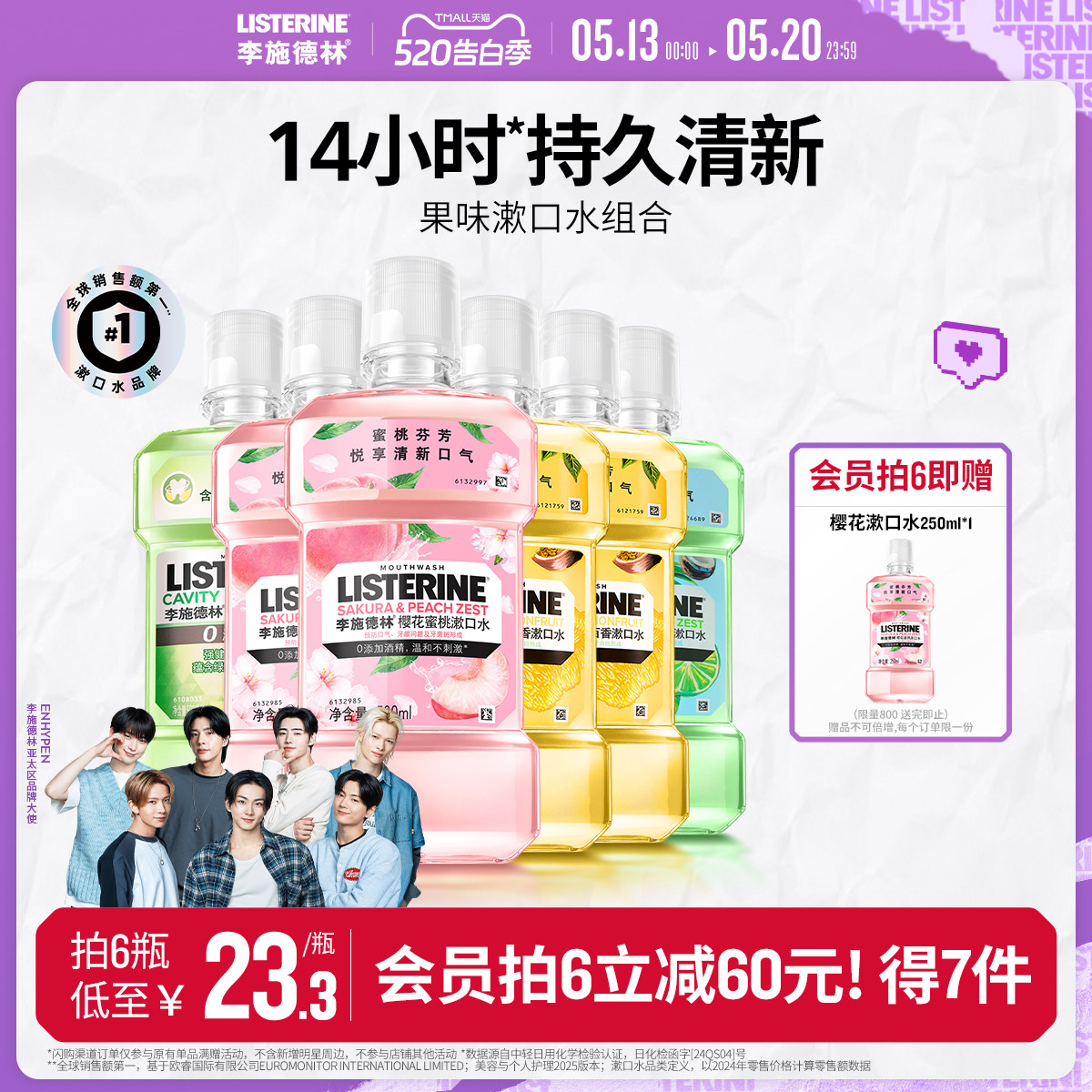 李施德林果味樱花漱口水便携式进口温和清洁口腔精油口臭清新留香