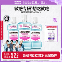 李施德林抗敏感漱口水清新口气温和清洁修护口腔减少口臭异味男女