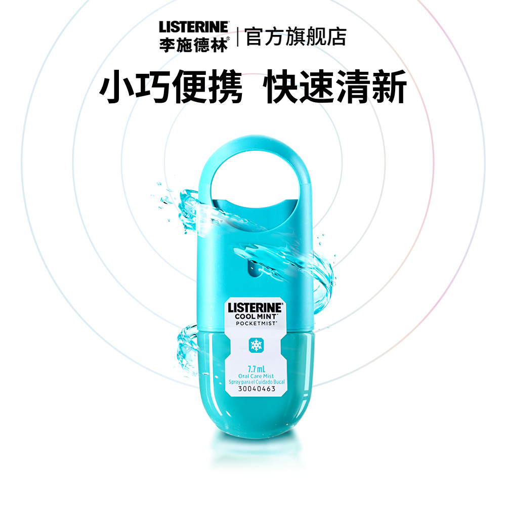 李施德林口喷口气清新剂图片