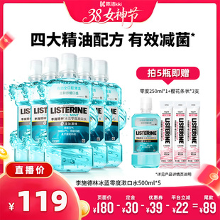 【k姐推荐】李施德林零度精油漱口水清新口气清洁口腔