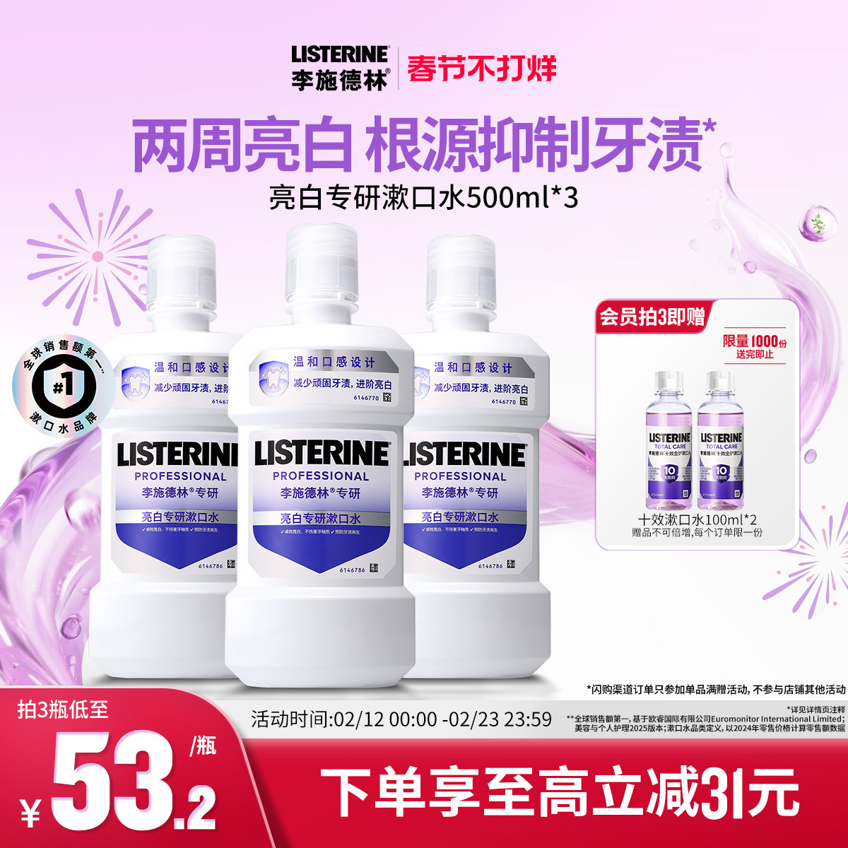 李施德林健康亮白柠檬海盐漱口水清新口气清洁口腔减口臭男士女生