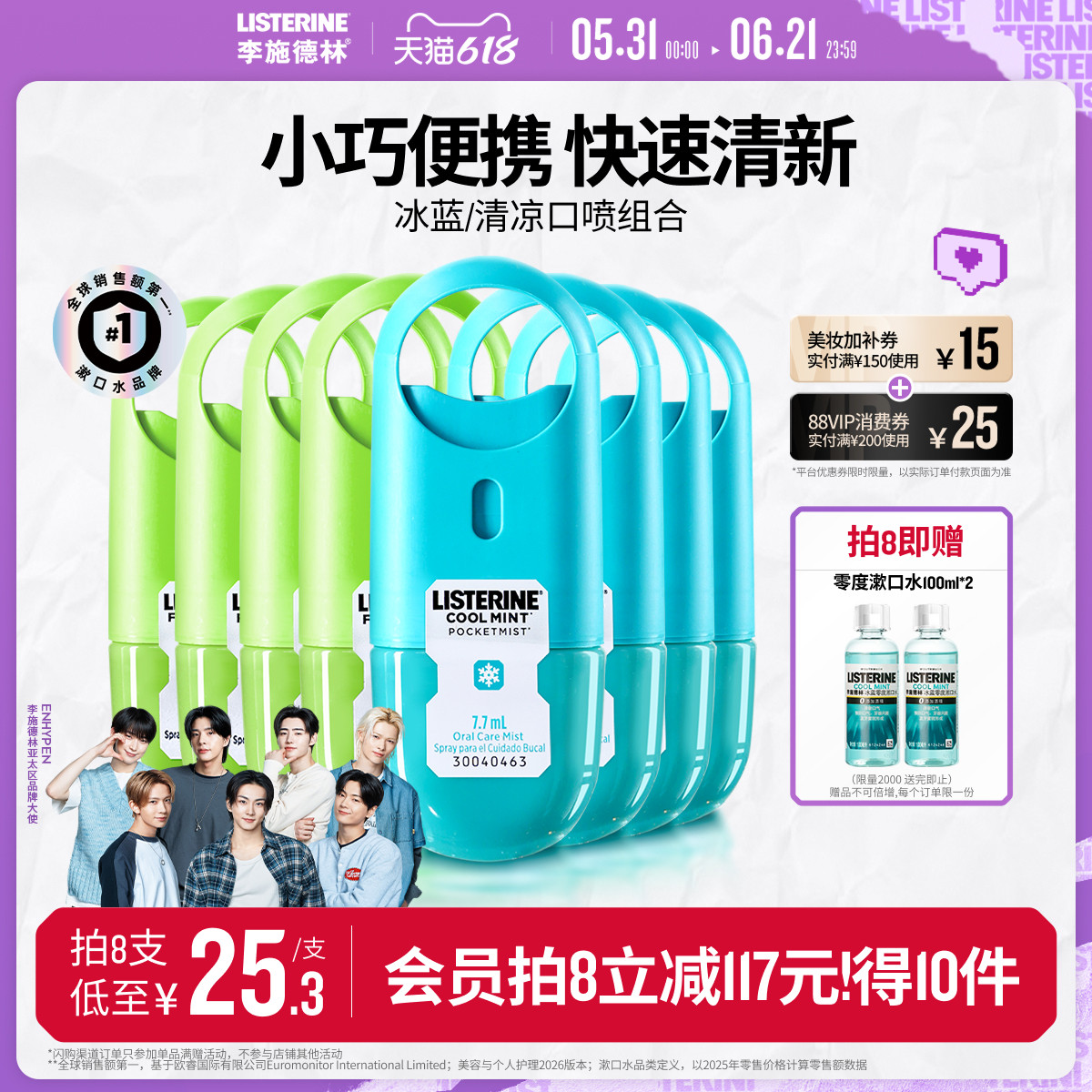 李施德林薄荷口腔喷雾口气清新剂口喷减口臭接吻神器便携约会留香