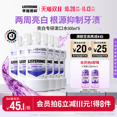 李施德林健康亮白含盐水漱口水