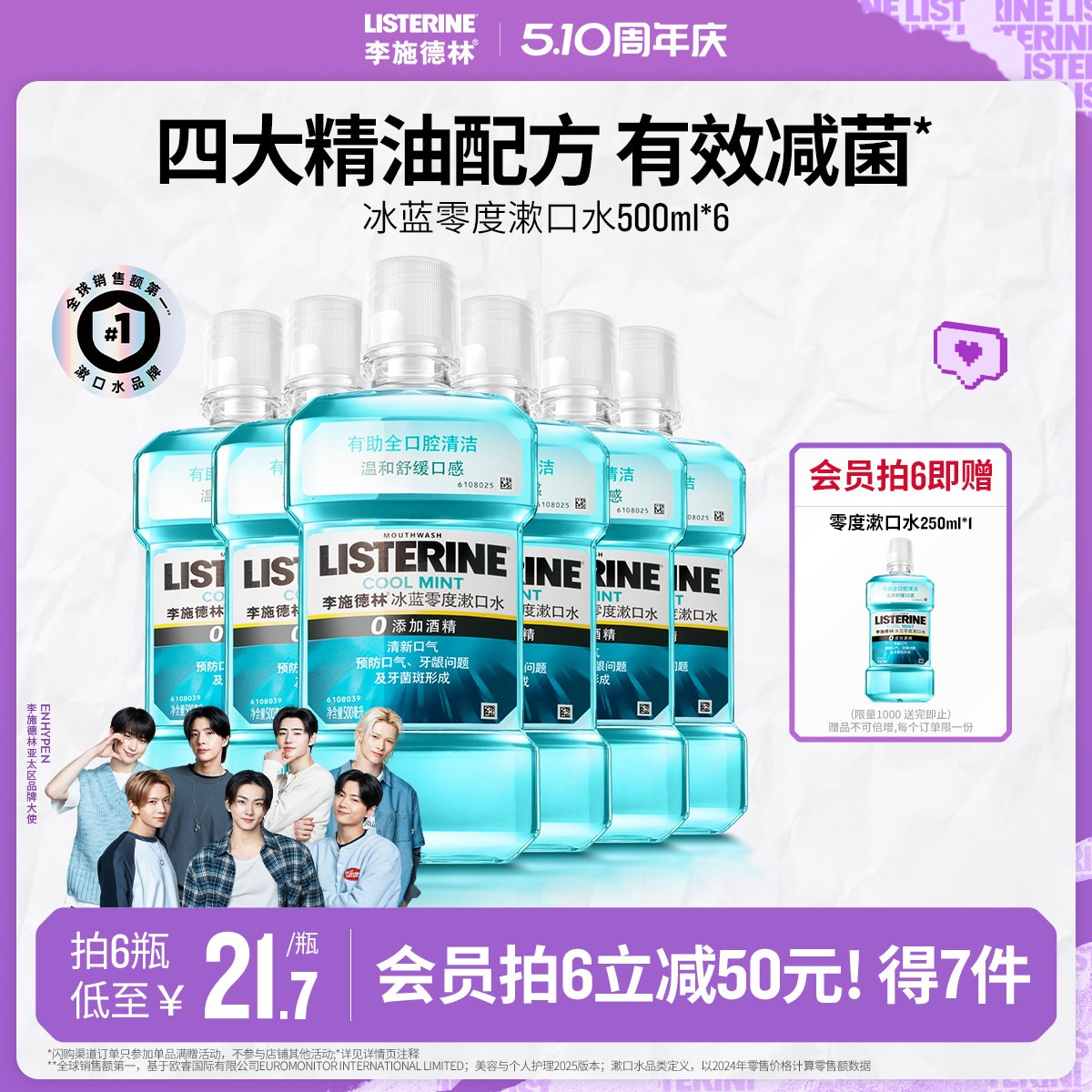 李施德林冰蓝零度精油漱口水清洁口腔口臭口气清新留香温和男女生