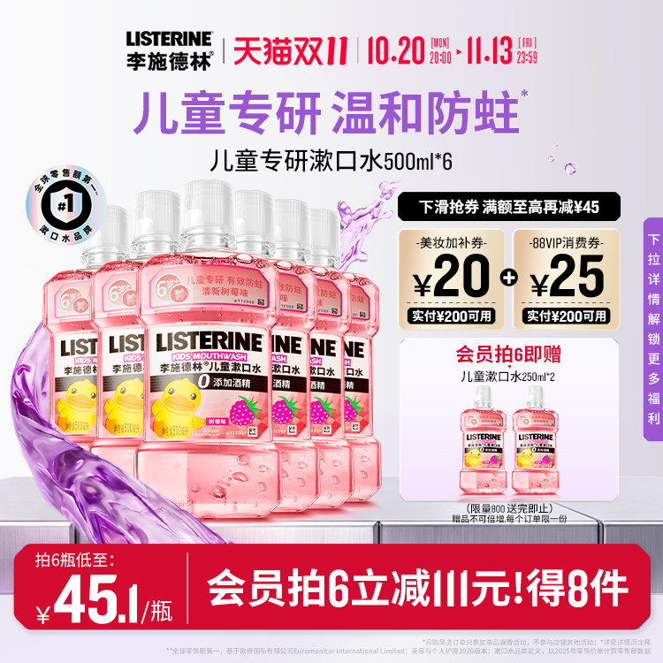 李施德林儿童专用漱口水含氟防蛀牙清新口腔清洁口腔小孩宝宝便携