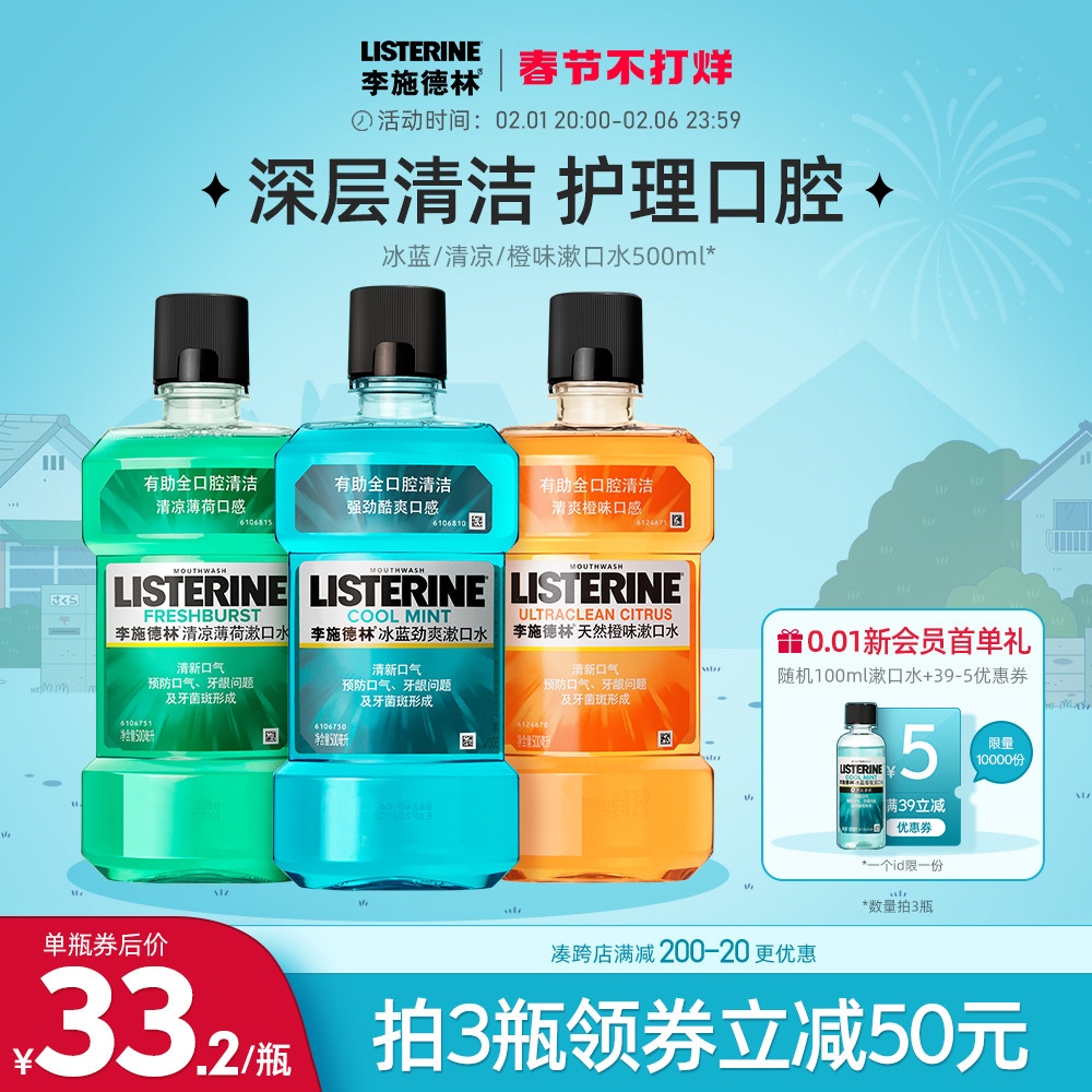李施德林冰蓝橙味清凉漱口水酒精清洁口腔口臭清新口气男士女生