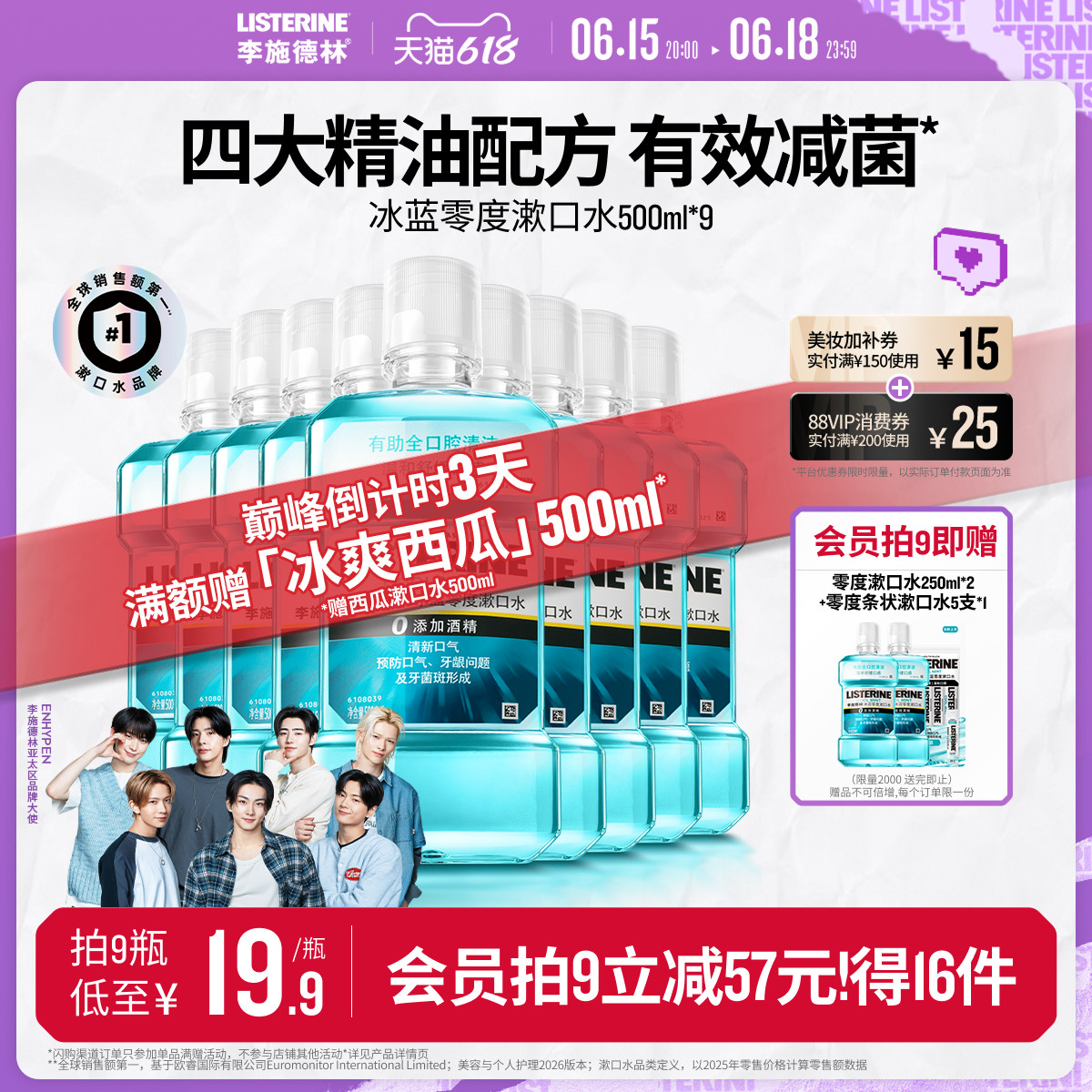 李施德林官方旗舰店正品冰蓝零度精油漱口水清洁口腔口臭留香温和