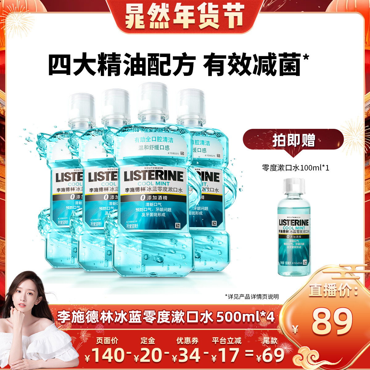 【晁然推荐】李施德林零度精油漱口水清洁口腔清新口气男士女生,洗护清洁剂/卫生巾/纸/香薰,漱口水,淘宝优惠券,粉丝福利购,淘宝优惠卷