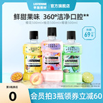 李施德林果味漱口水樱花蜜桃温和清新口气便携减少口臭男女无酒精