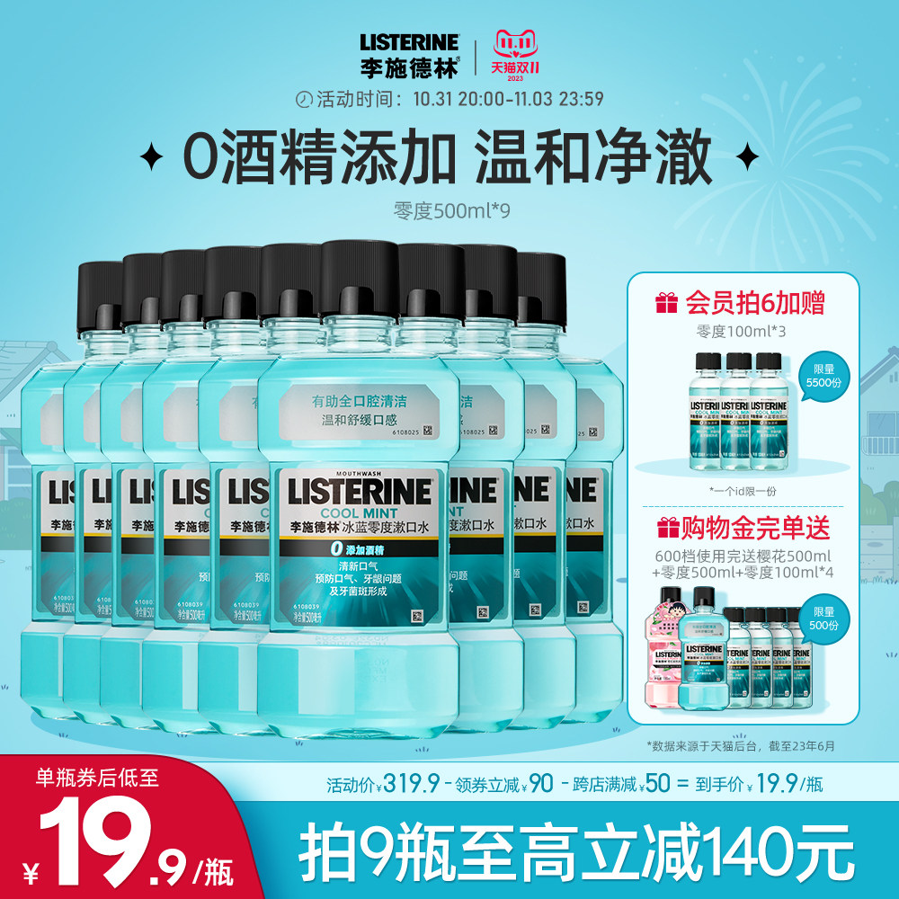 李施德林零度漱口水清洁口腔口臭清新口气正畸护龈簌涑口水男女生怎么看?
