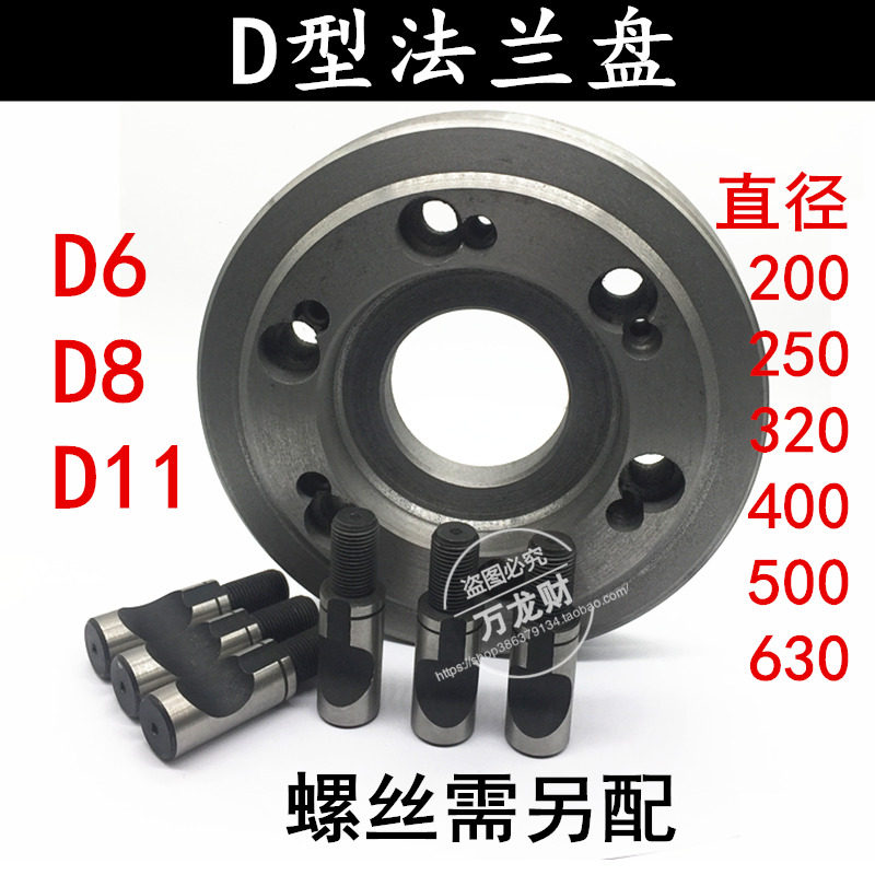 三爪四爪卡盘D型法兰盘车床连接盘法兰过度盘半圆拉杆螺丝D6D8D11在类目 五金/工具, 机械五金, 法兰（新）中 - 来自Buy2taobao.com提供专业的淘宝代购服务