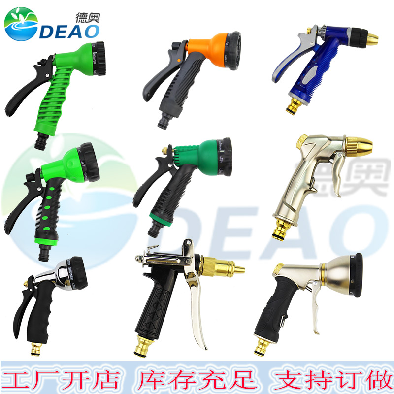德奥品牌多功能浇花浇水高压洗车喷头 农用浇菜喷雾花洒花园喷枪