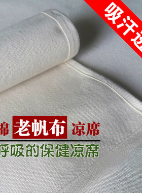 加厚婴儿纯棉帆布凉席