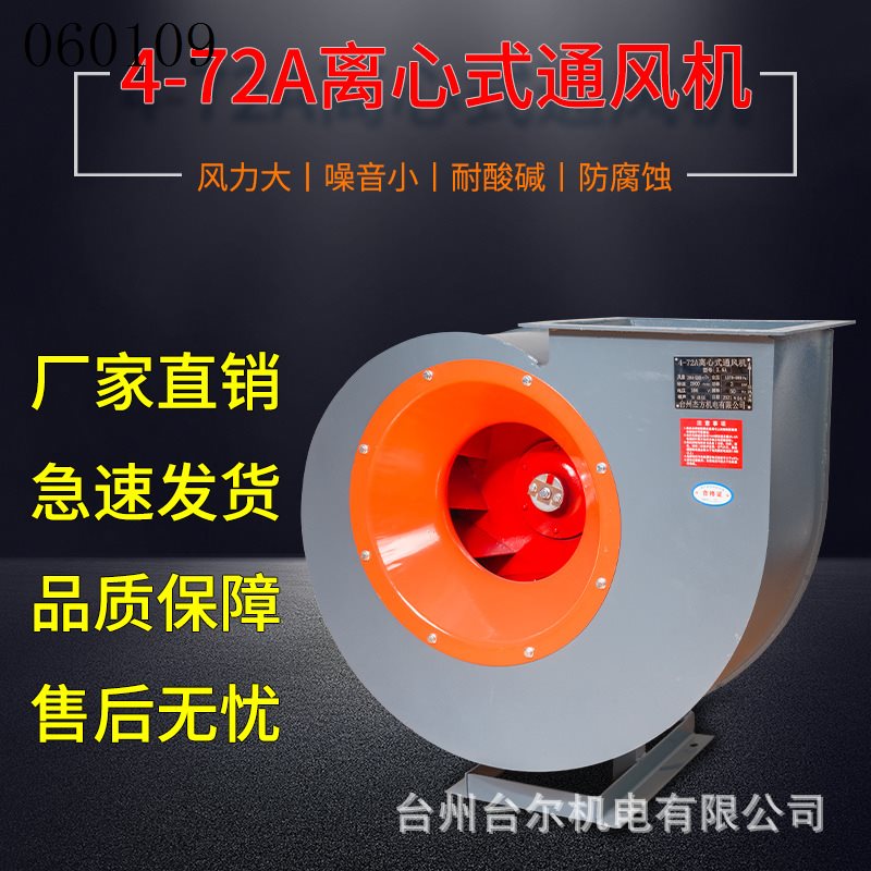 议价4-72 4.5A离心式通风机 1.1KW4级低噪音除尘风机离心风机抽