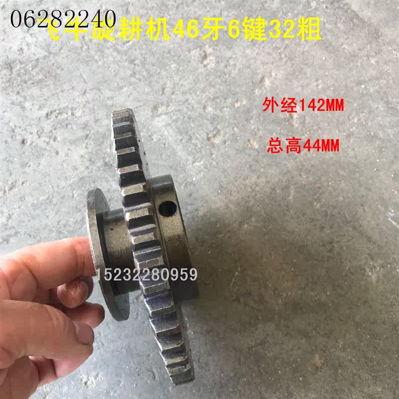 议价农用手扶拖拉机配件六安49牙拨叉齿飞牛旋耕机46牙6键32