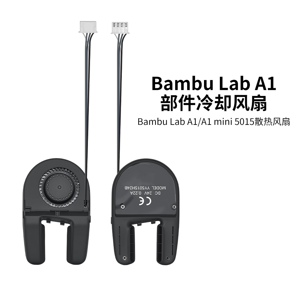 3D打印机配件拓竹A1/A1mini部件冷却风扇低噪音 5015鼓风机风扇