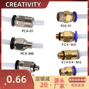 01接头远程送料管快速插头M6螺纹 3D打印机配件气动接头PC4