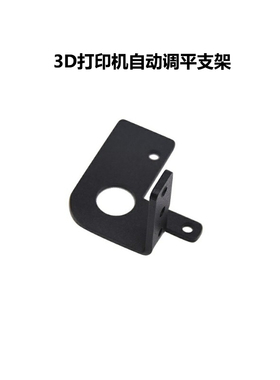 CREATIVITY3D打印机配件Ender-3/CR-10自动调平支架BLTouch传感器