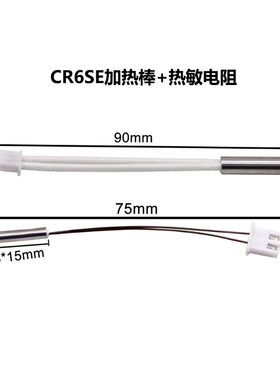 CREATIVITY原装 24V 40W 90mm加热棒带XH2.54端子适用于CR6SE