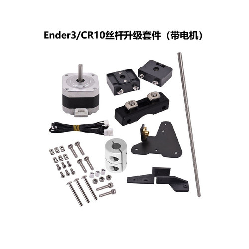 CreativityEnder3丝杆升级套件