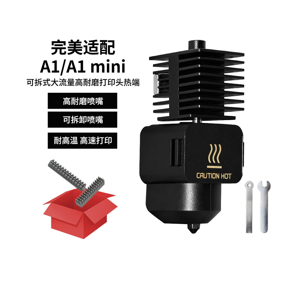 拓竹A1/A1mini/A2L硬化钢挤出机喷嘴打印头可拆卸大流量热端组件