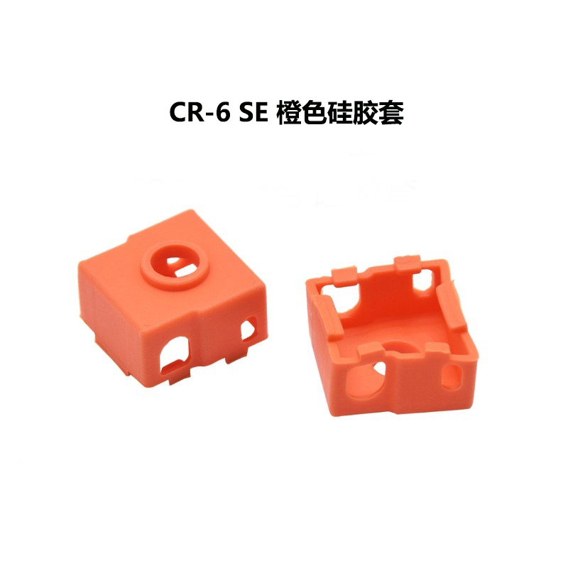 3d打印机配件cr6se耐高温硅胶套
