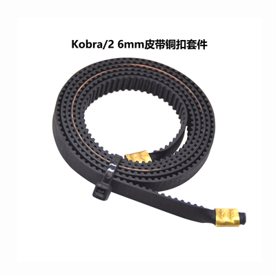 kobra/2/Ender5皮带同步带整套