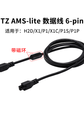 3D打印机拓竹X1/P1系列AMS 1.5米延长线适用于H2D 22AWG线材6pin