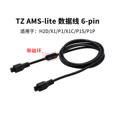 拓竹H2DX1CP1S延长数据线AMS