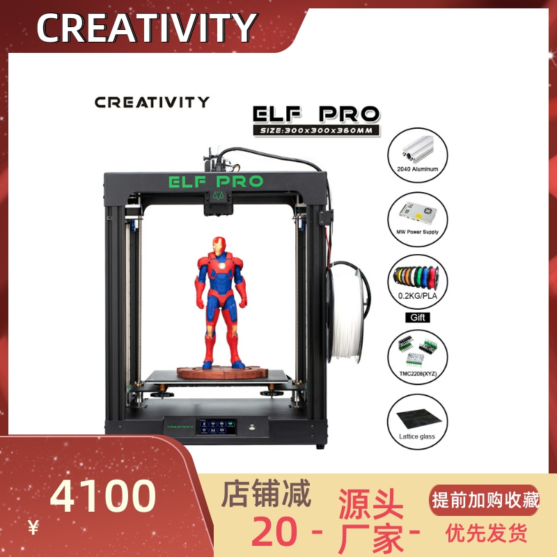 Creativity Corexy ELF Pro3D打印机超静音高精度