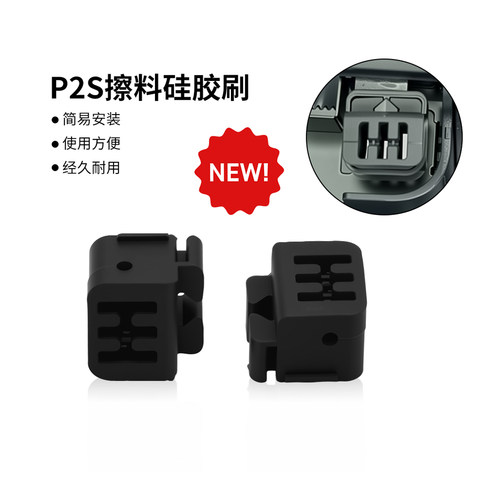 H2D/P2S/X2D热端喷嘴硅胶刷