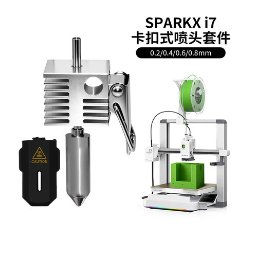 创想i7硬化钢喷嘴挤出头快拆热端