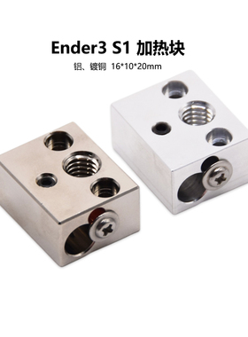 CREATIVITY3D打印机配件Ender3S1喷头套件镀铜加热块铝质加热块